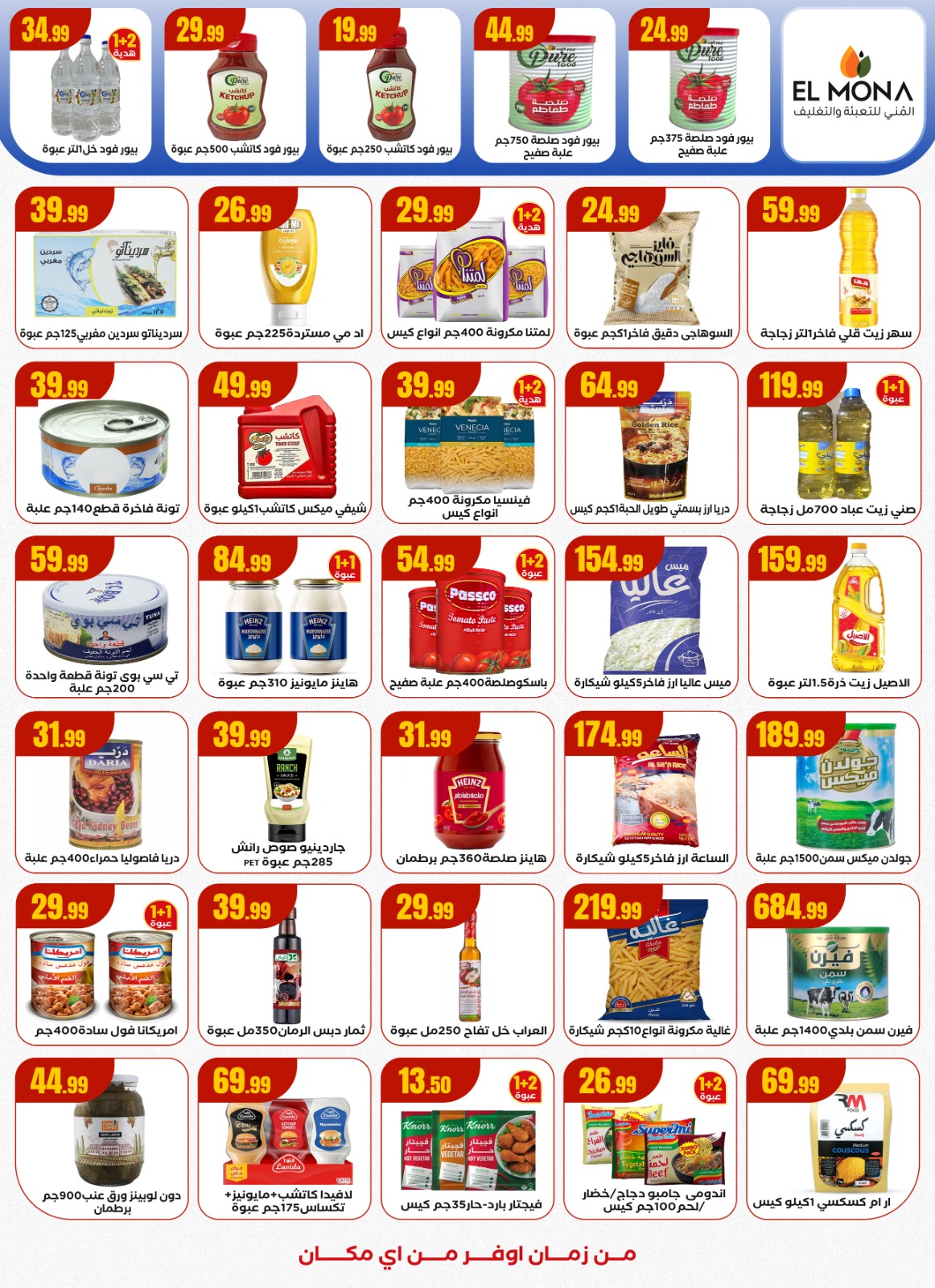 el-mahallawy offers from 4sep to 1sep 2025 عروض المحلاوي من 4 سبتمبر حتى 1 سبتمبر 2025 صفحة رقم 17